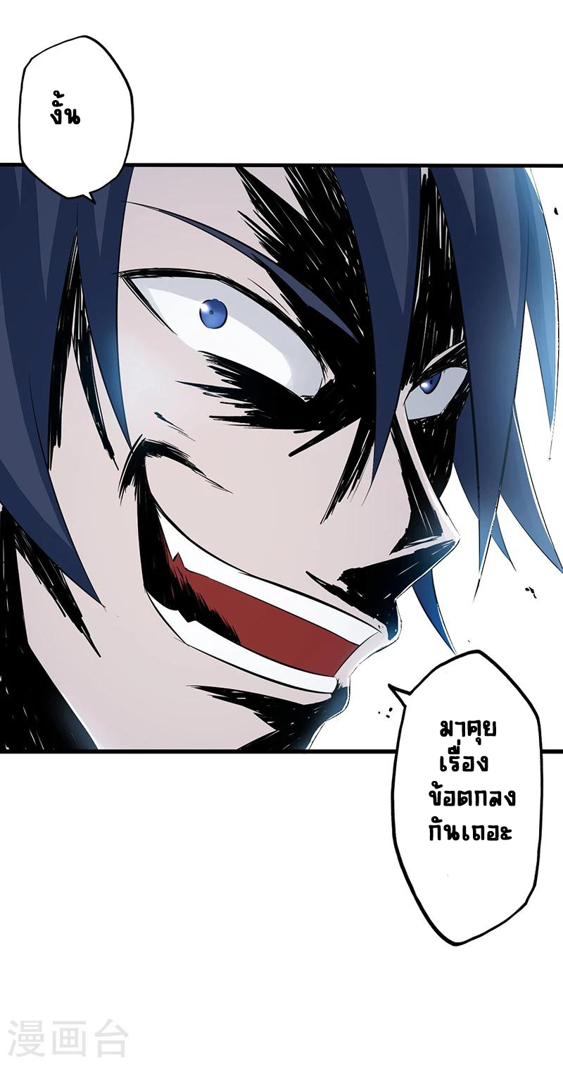 Abrí las puertas de el infierno ข้าเปิดแดนยมโลก ตอนที่ 34 หน้า 33