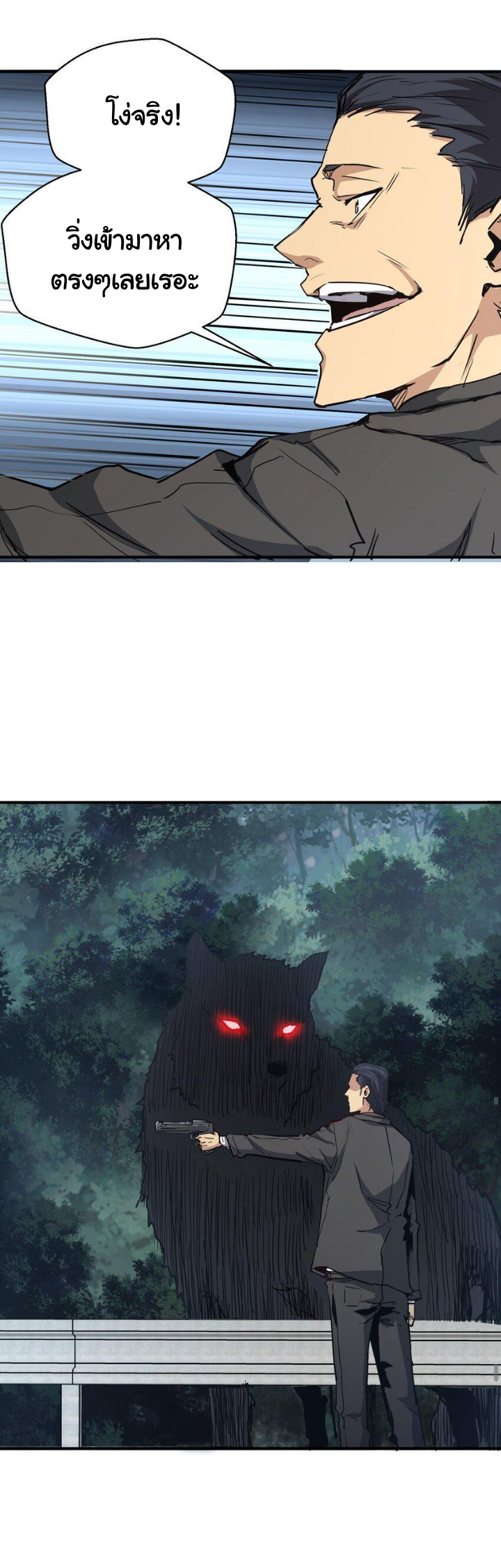 [ภัยพิบัติแห่งยุคสุดท้าย] ตอนที่ 9 หน้า 25