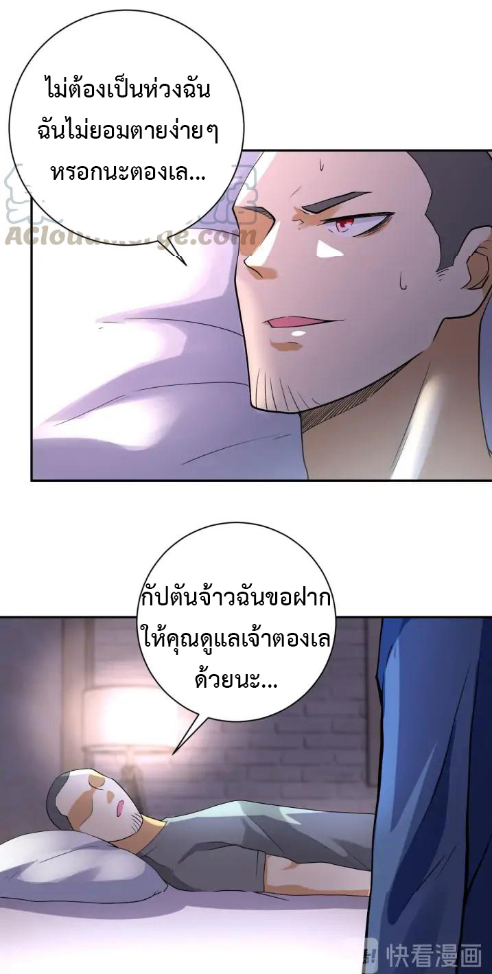 Apocalyptic Super System ตอนที่ 100 หน้า 8