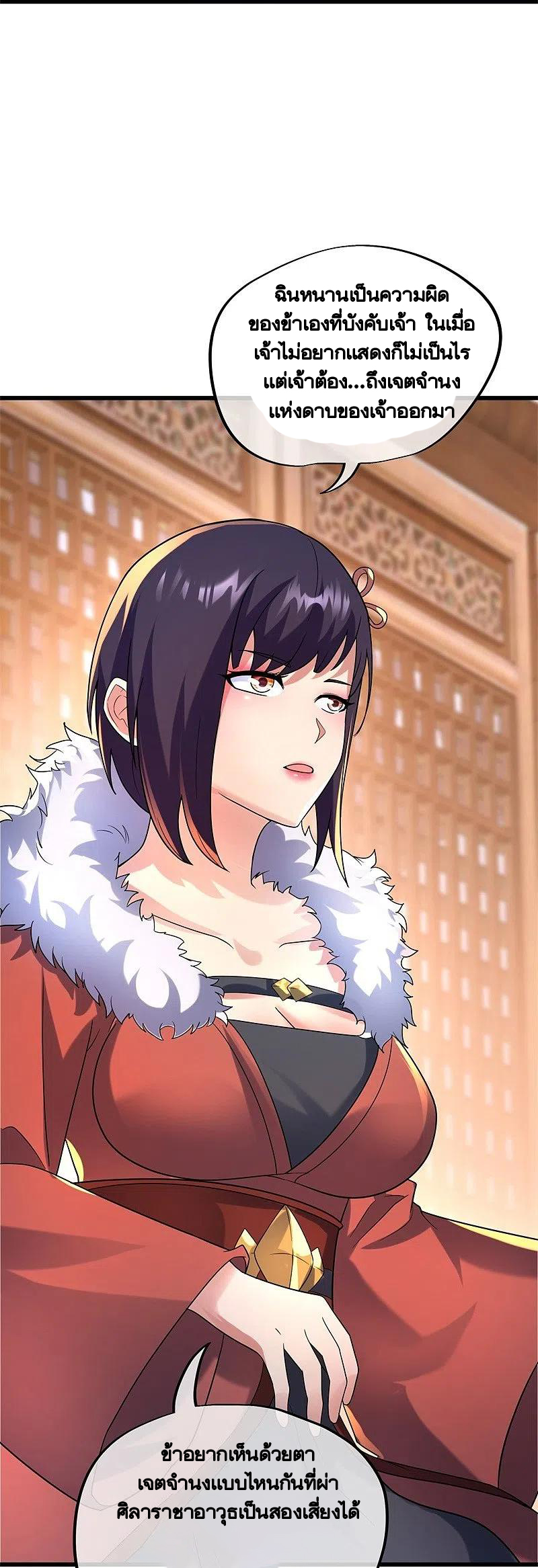 peerless battle spirit ตอนที่ 421 หน้า 20