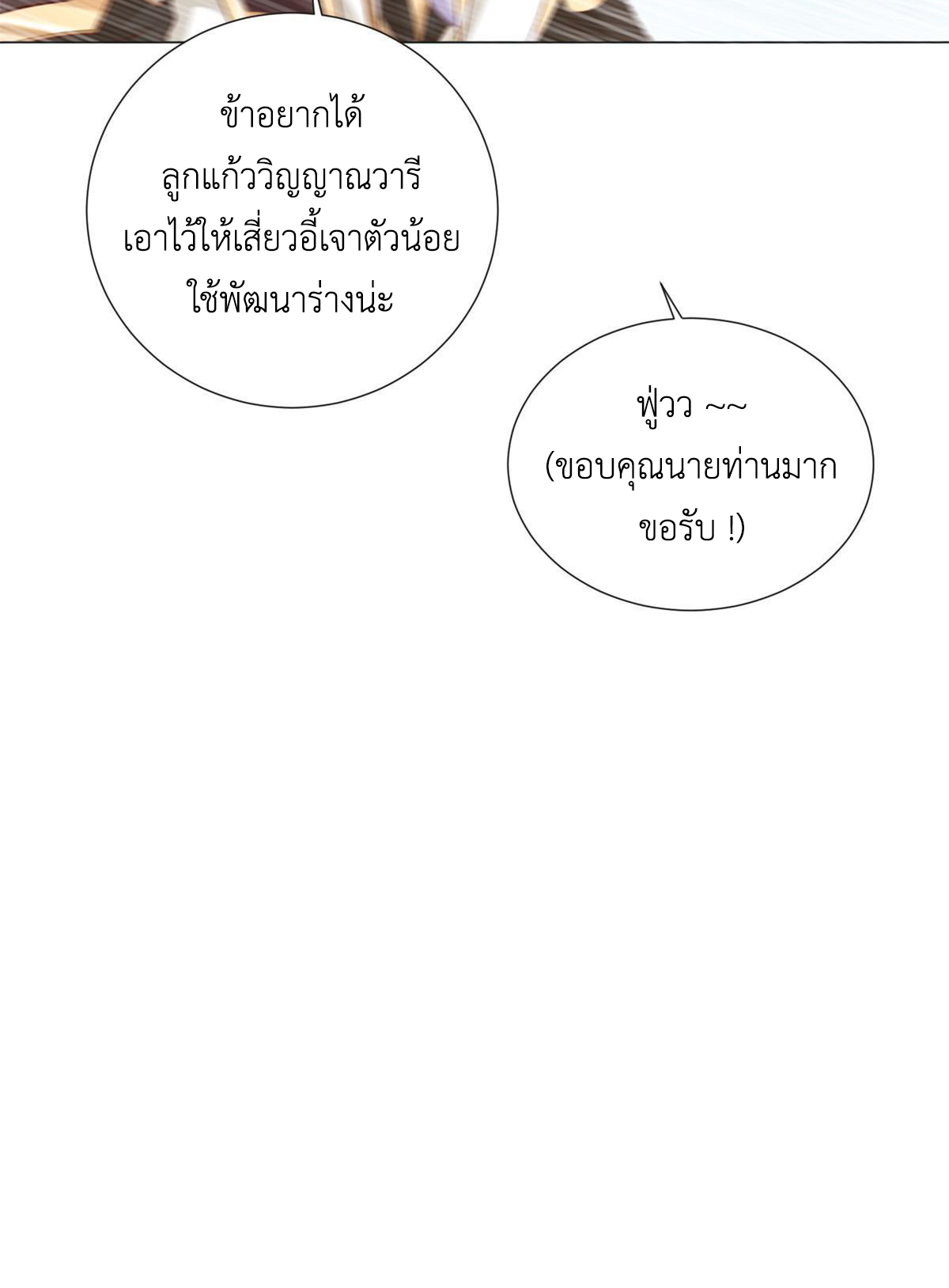 (ชนจีน) Dragon Master (จูหมิง นักรบเซียนมังกร) ตอนที่ 221 หน้า 33