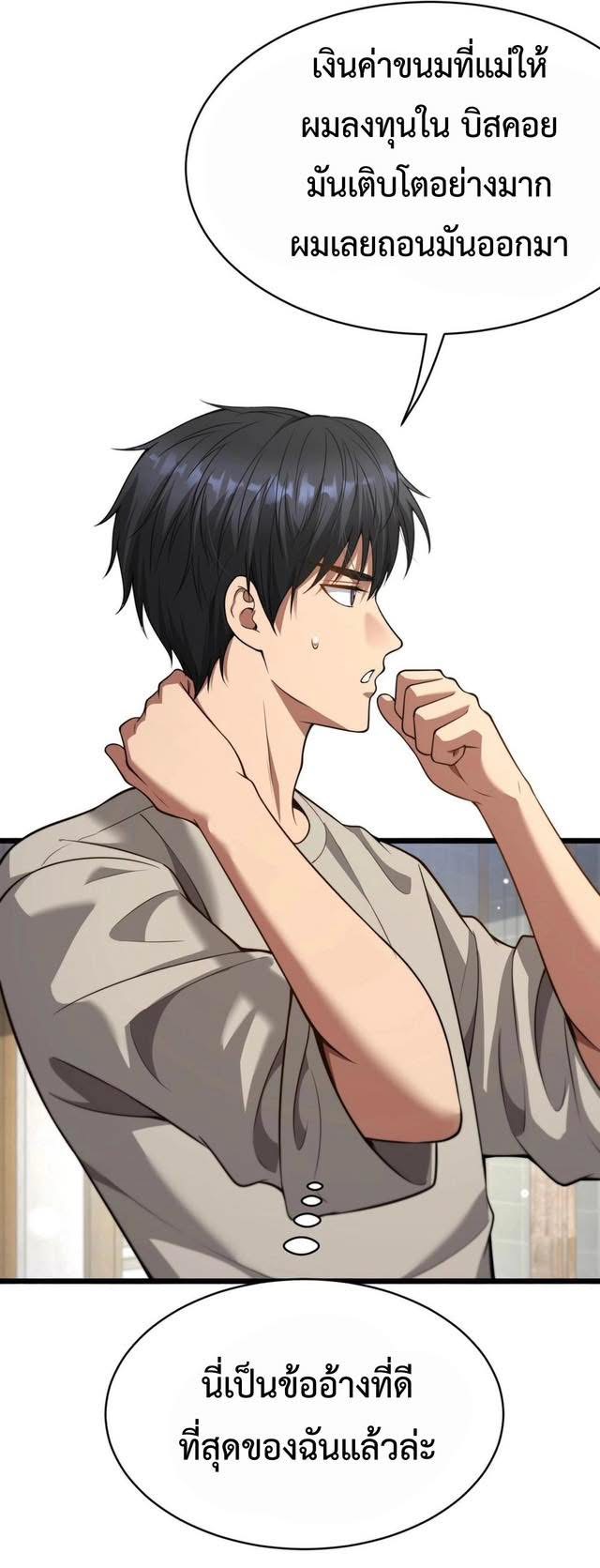 ระบบเจ้าสัว จีบผู้หญิง (ด้วยเงินล้านล้าน) ตอนที่ 5 หน้า 32