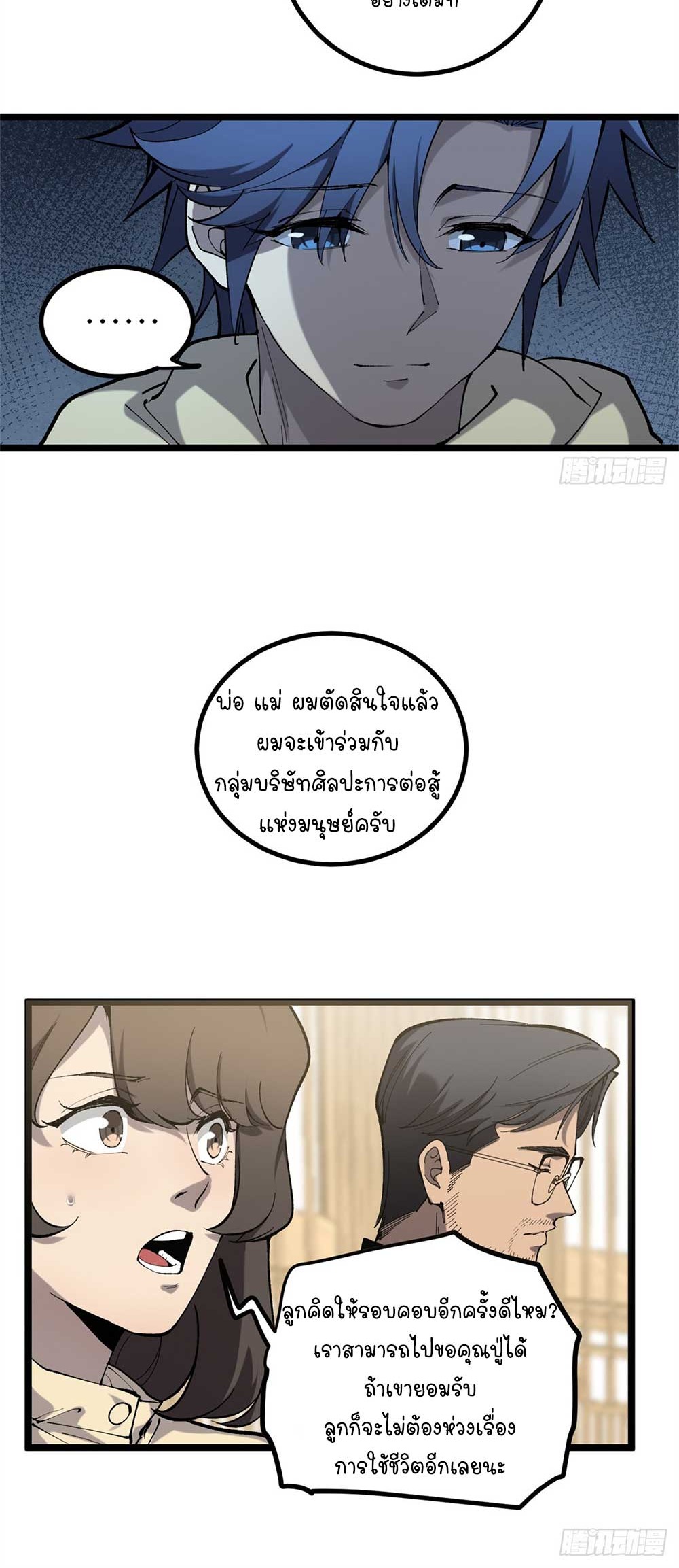 Gatekeeper of the Boundless World | ผู้พิทักษ์ประตูแห่งดินแดนไร้ขอบเขต ตอนที่ 18 หน้า 6