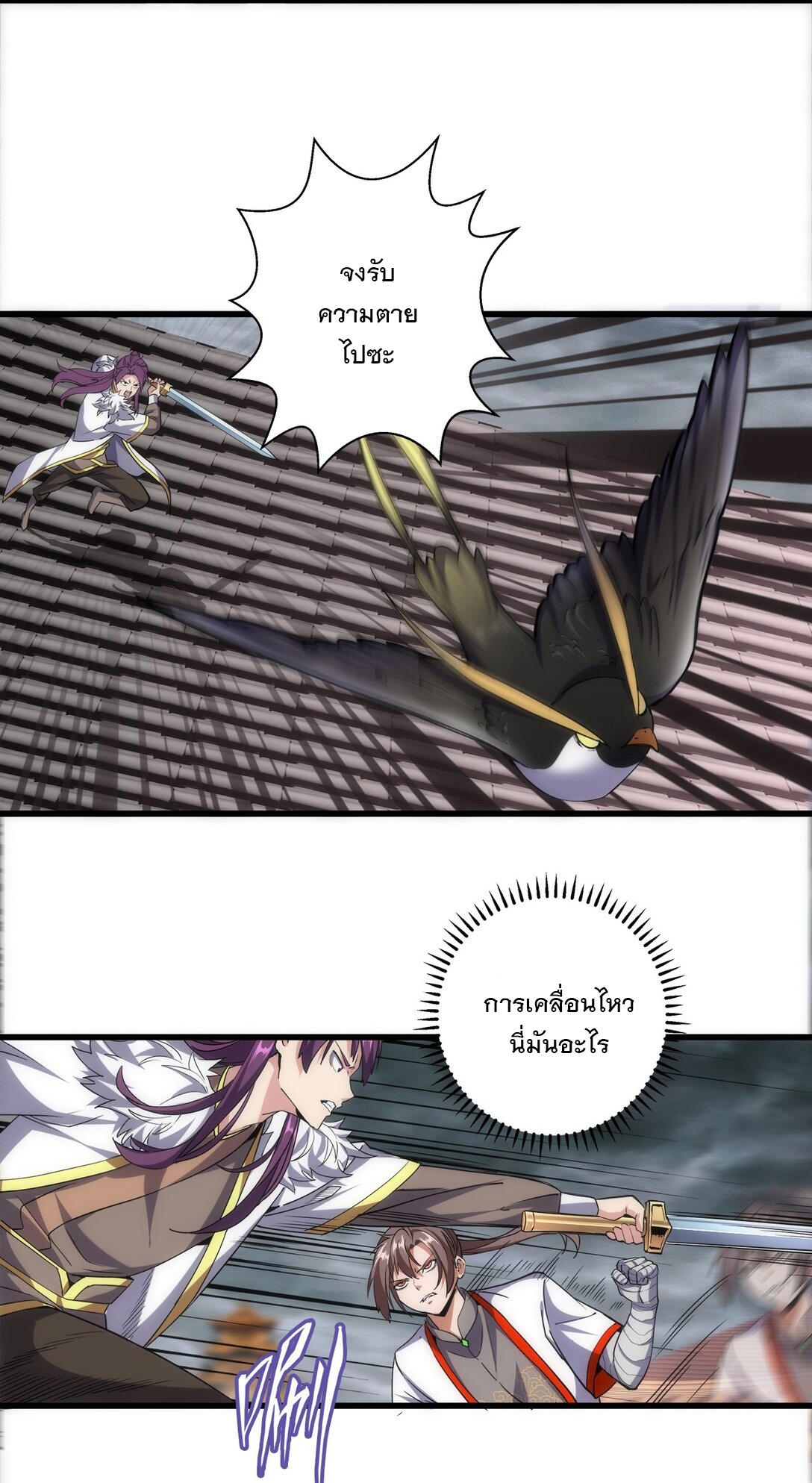 มหาเทพเอกะหมื่นบรรพกาล (จบ) ตอนที่ 14 หน้า 31