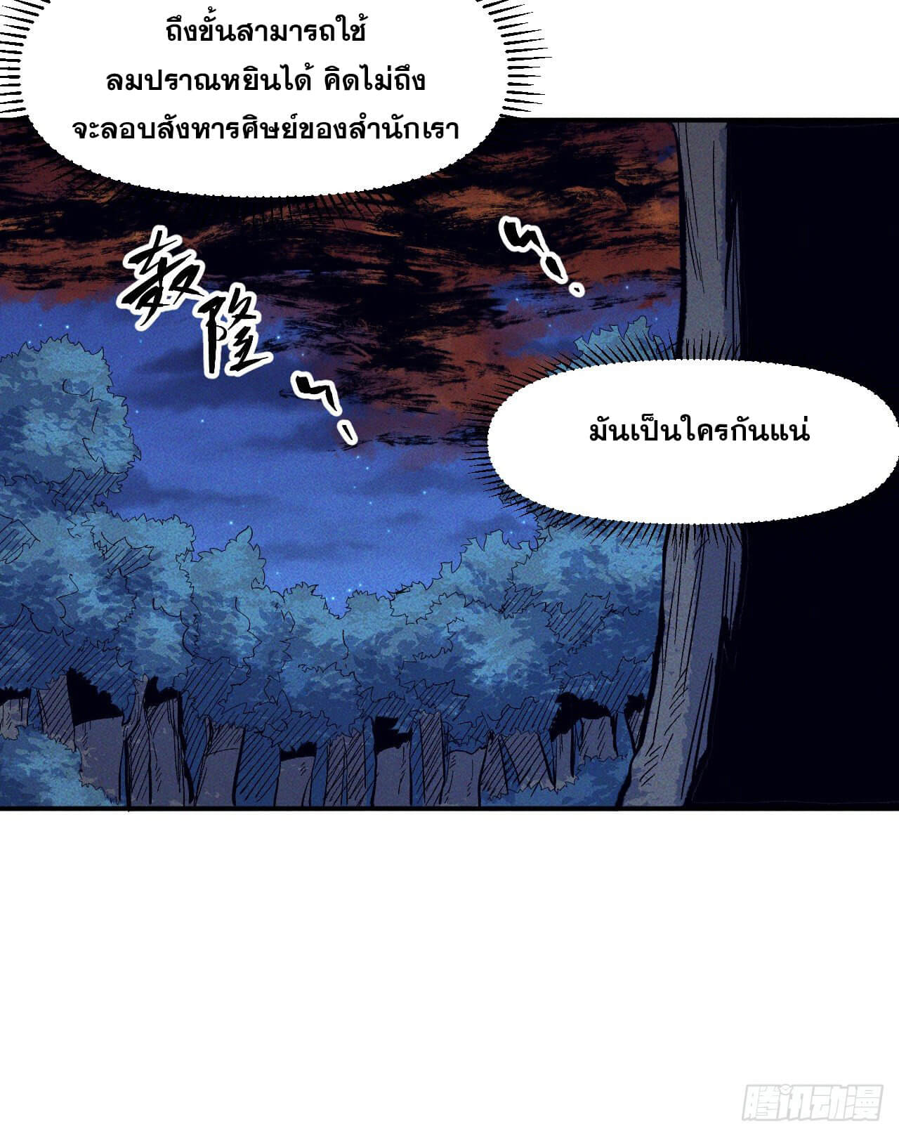 ตูข้านี่แหละเทพ (ทันจีน) ตอนที่ 22 หน้า 37