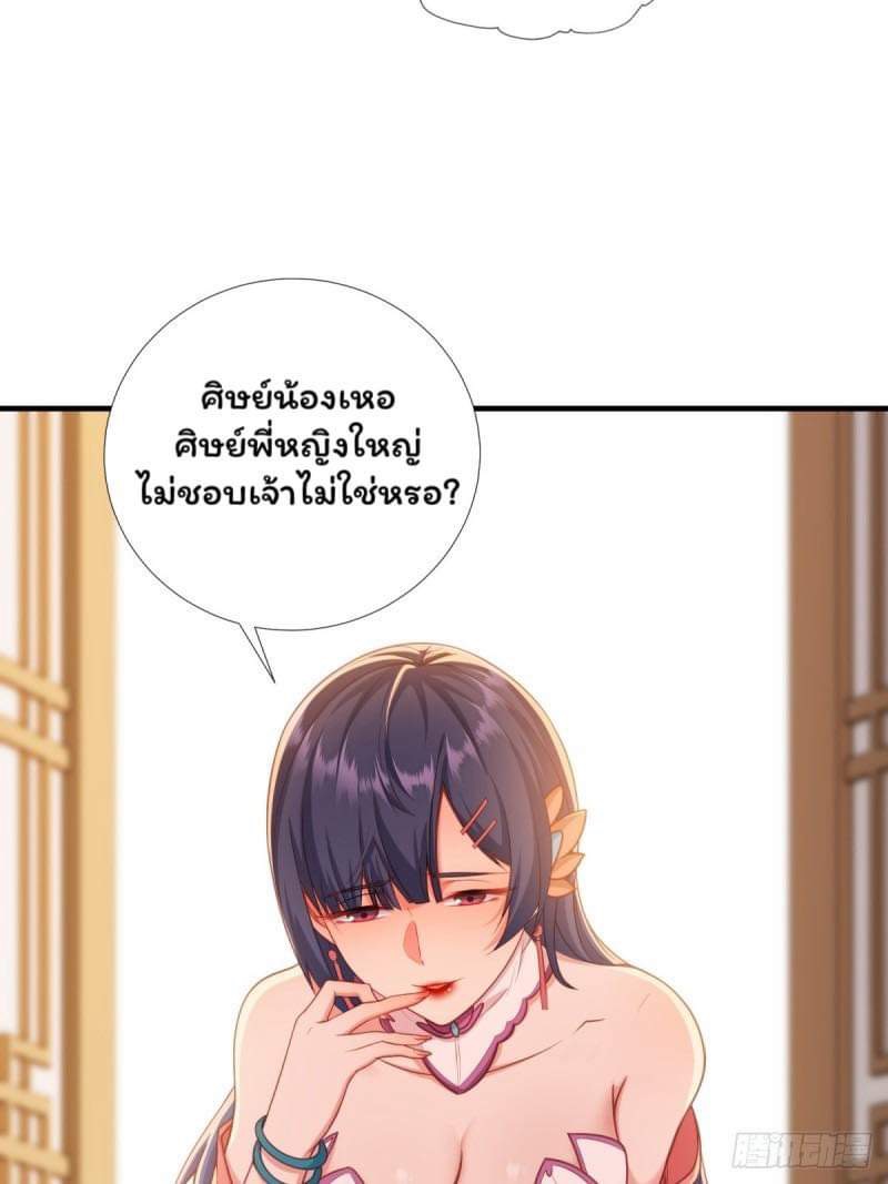 (ซ้ำกับราชันแห่งยุค)ทะลุมิติมาทั้งทีดันกลายเป็นตัวละครสุดแสนจะอาภัพไปเสียได้ ตอนที่ 1 หน้า 69