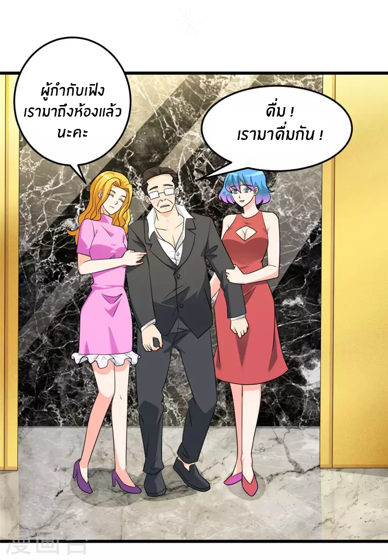 Emperor son in law (ชนต้นจีน) ตอนที่ 96 หน้า 2