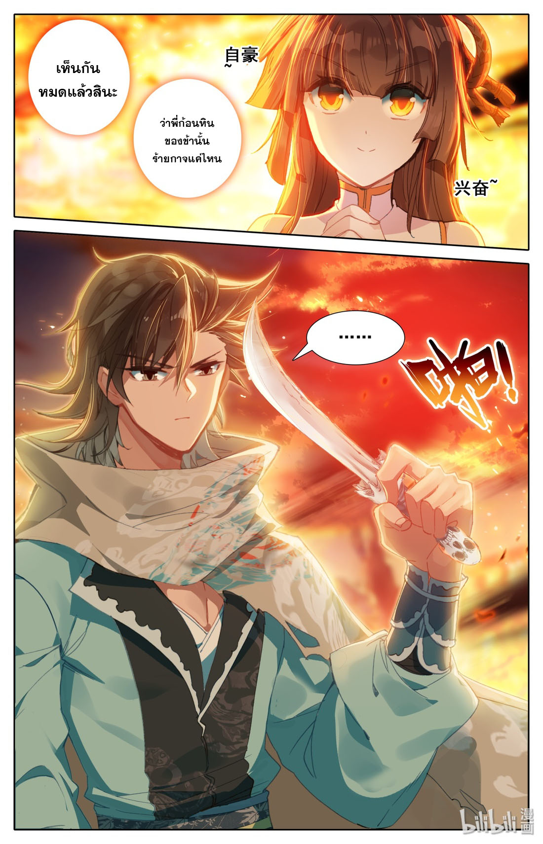 คัมภีร์วิถีเซียน (จบ) ตอนที่ 17 หน้า 7