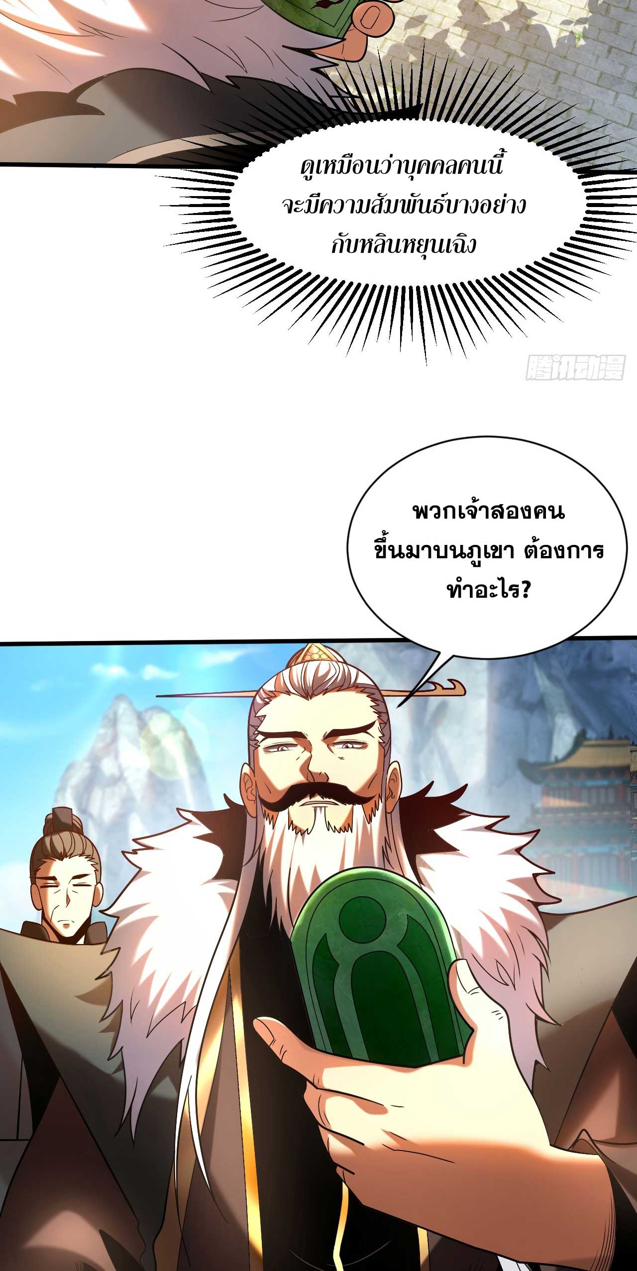 My Disciples Cultivate, While I Slack Off!  ศิษย์ของข้าฝกฝน ส่วนข้าขี้เกียจ ตอนที่ 29 หน้า 18