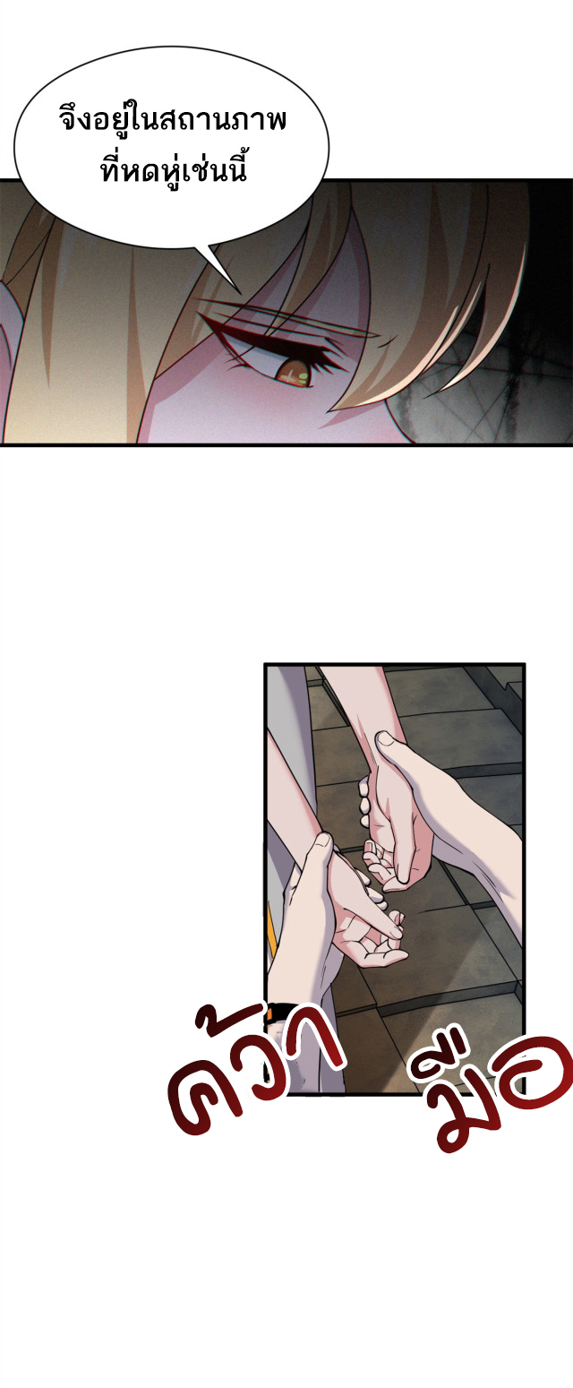โคตรเทพร้านสัตว์อสูร ตอนที่ 71 หน้า 12
