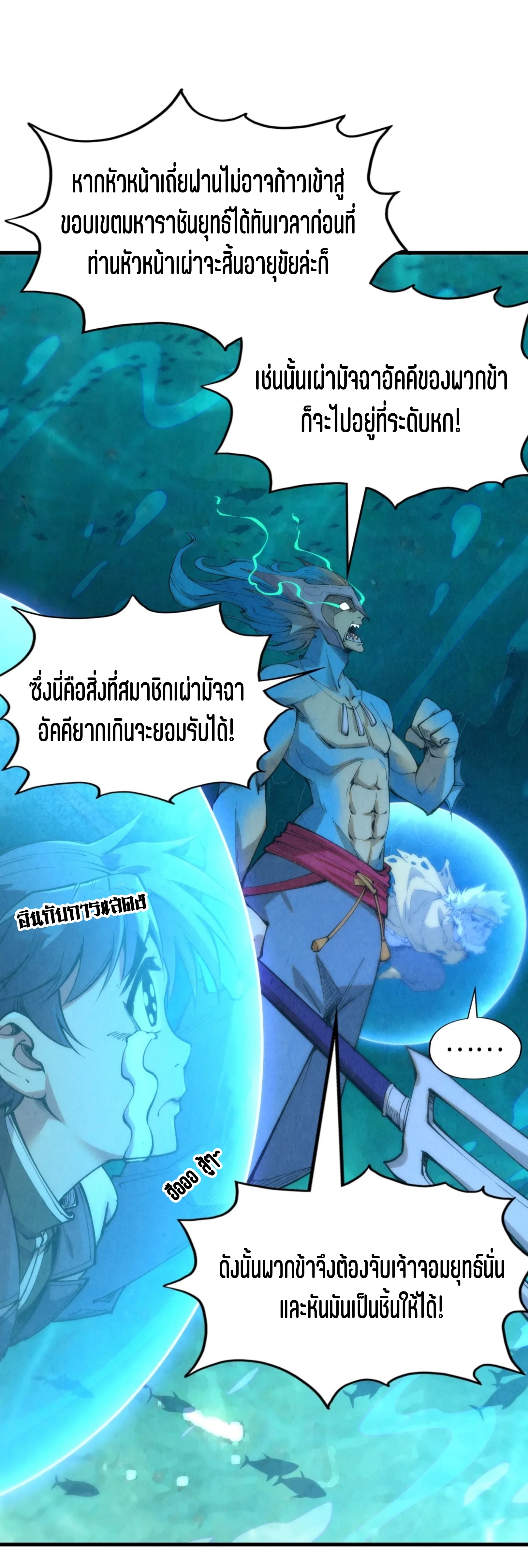 มหาเทพนิรันดร์กาล ตอนที่ 88 หน้า 39