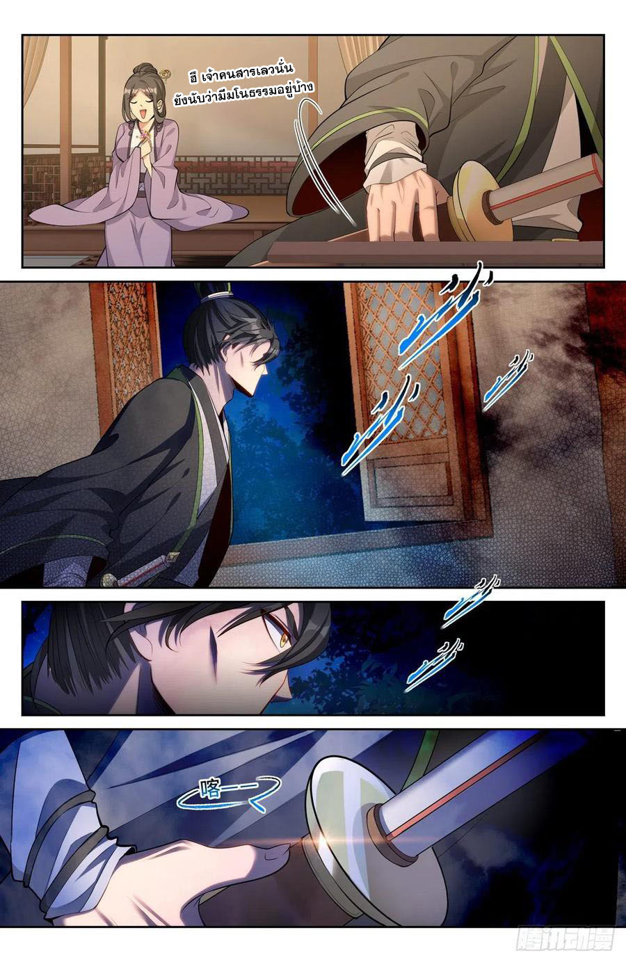 ผู้พิทักษ์รัตติกาล ตอนที่ 64 หน้า 3