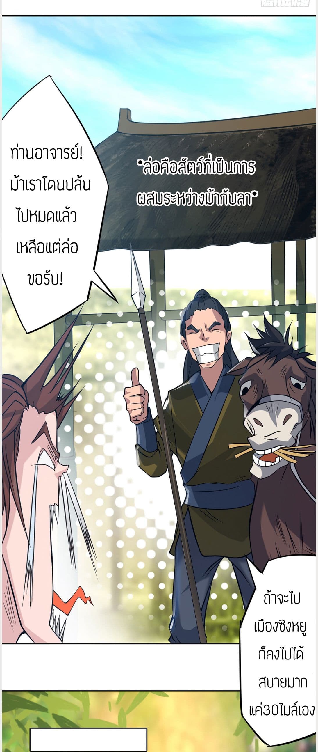 Reversal of God King ตอนที่ 3 หน้า 52