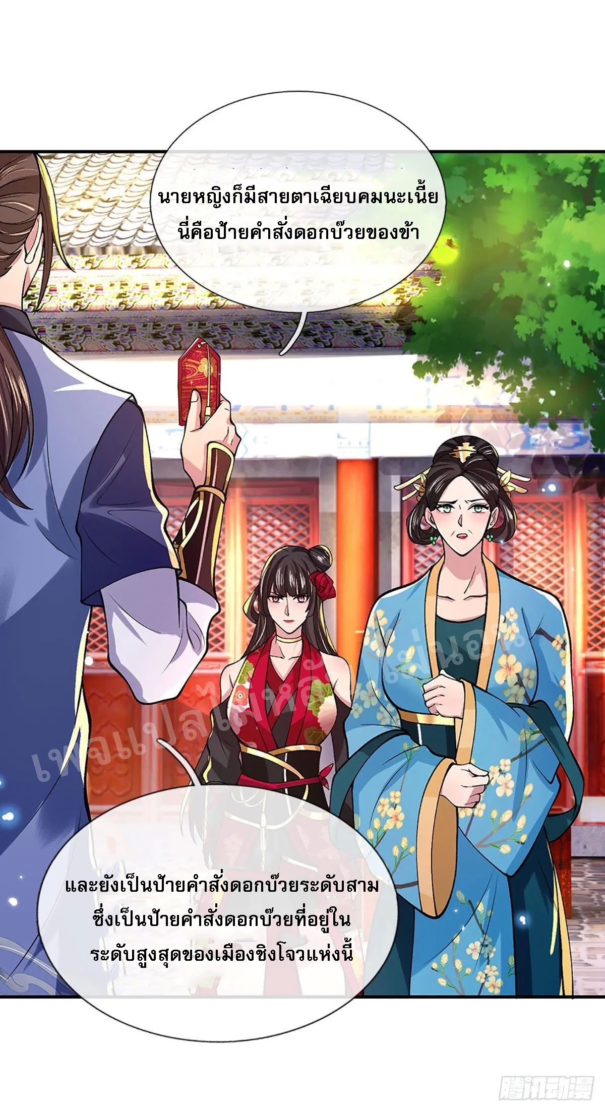 ราชันย์เทพยุทธ์มังกรผงาดฟ้า ตอนที่ 37 หน้า 33