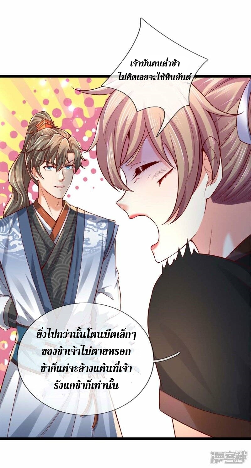 Sky Sword God ตอนที่ 117 หน้า 10