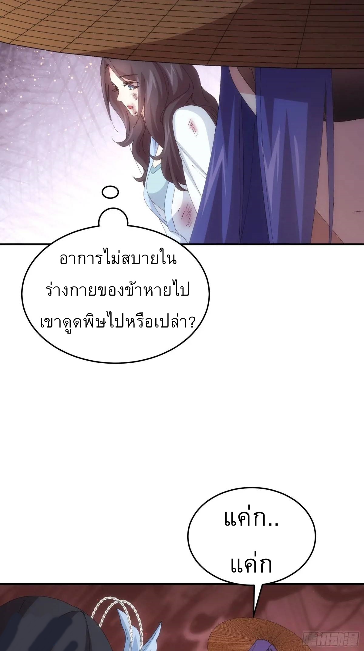 ข้าจะกำหนดชะตาตัวเอง ทันจีน ตอนที่ 232 หน้า 35