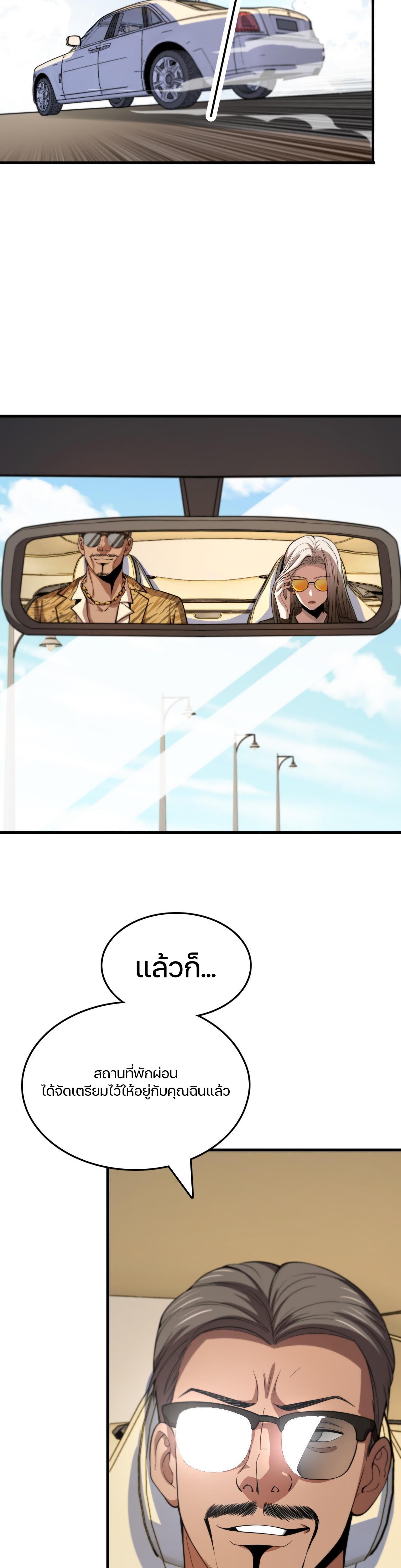 The Grand Master came down from the mountain ตอนที่ 46 หน้า 15