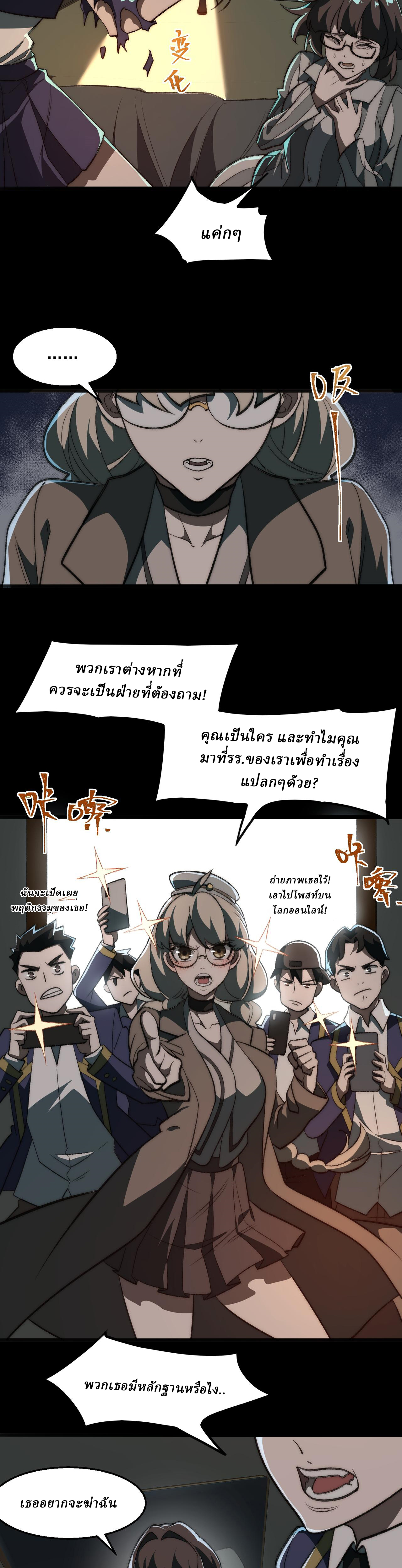 I created an Urban Legend ตอนที่ 61 หน้า 2