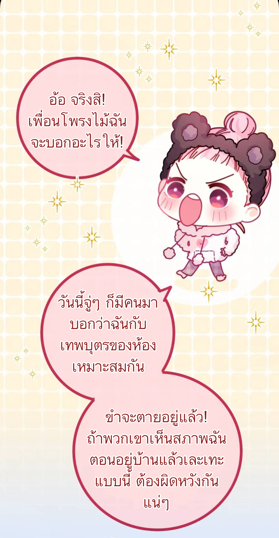 สวัสดีคุณความลับ | Hey! Mr.Secrete ตอนที่ 1 หน้า 35