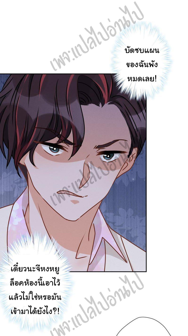 Lu Feng is the best son-in-law สุดยอดลูกเขย "ลู่เฟิง" ตอนที่ 21 หน้า 22