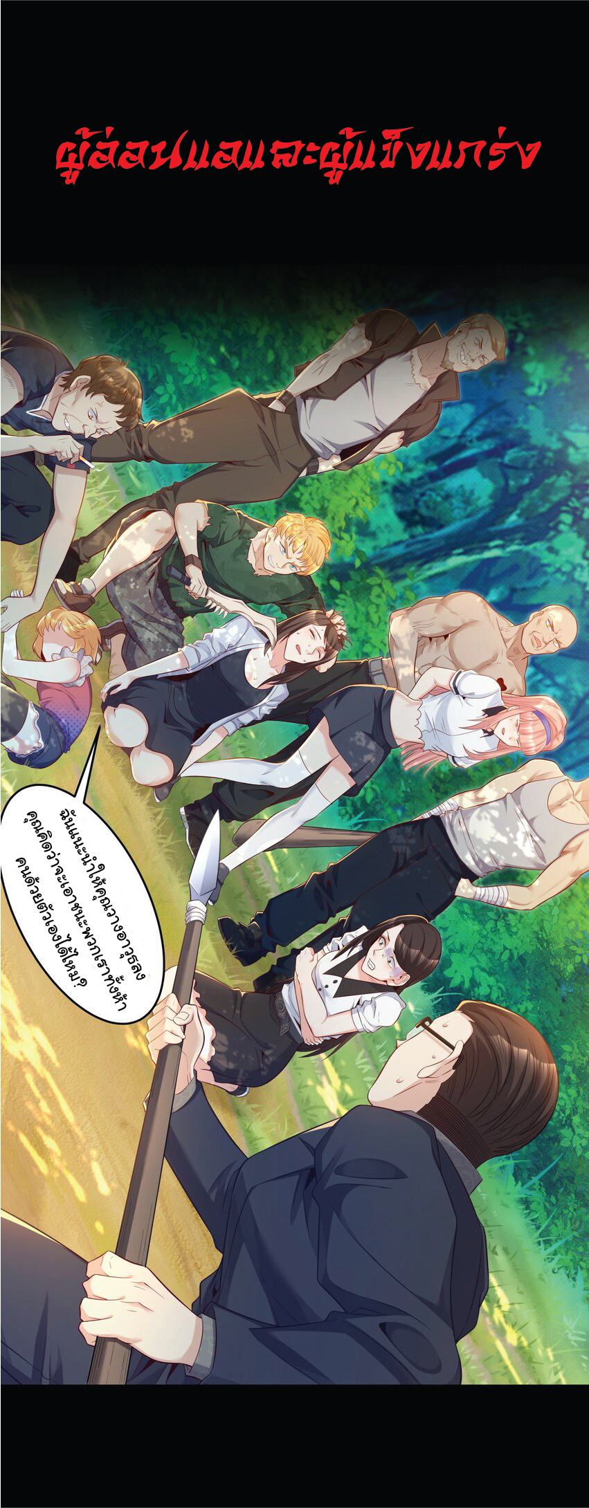 Desire Demon Island ปรารถนาเกาะปีศาจ ตอนที่ 1 หน้า 11