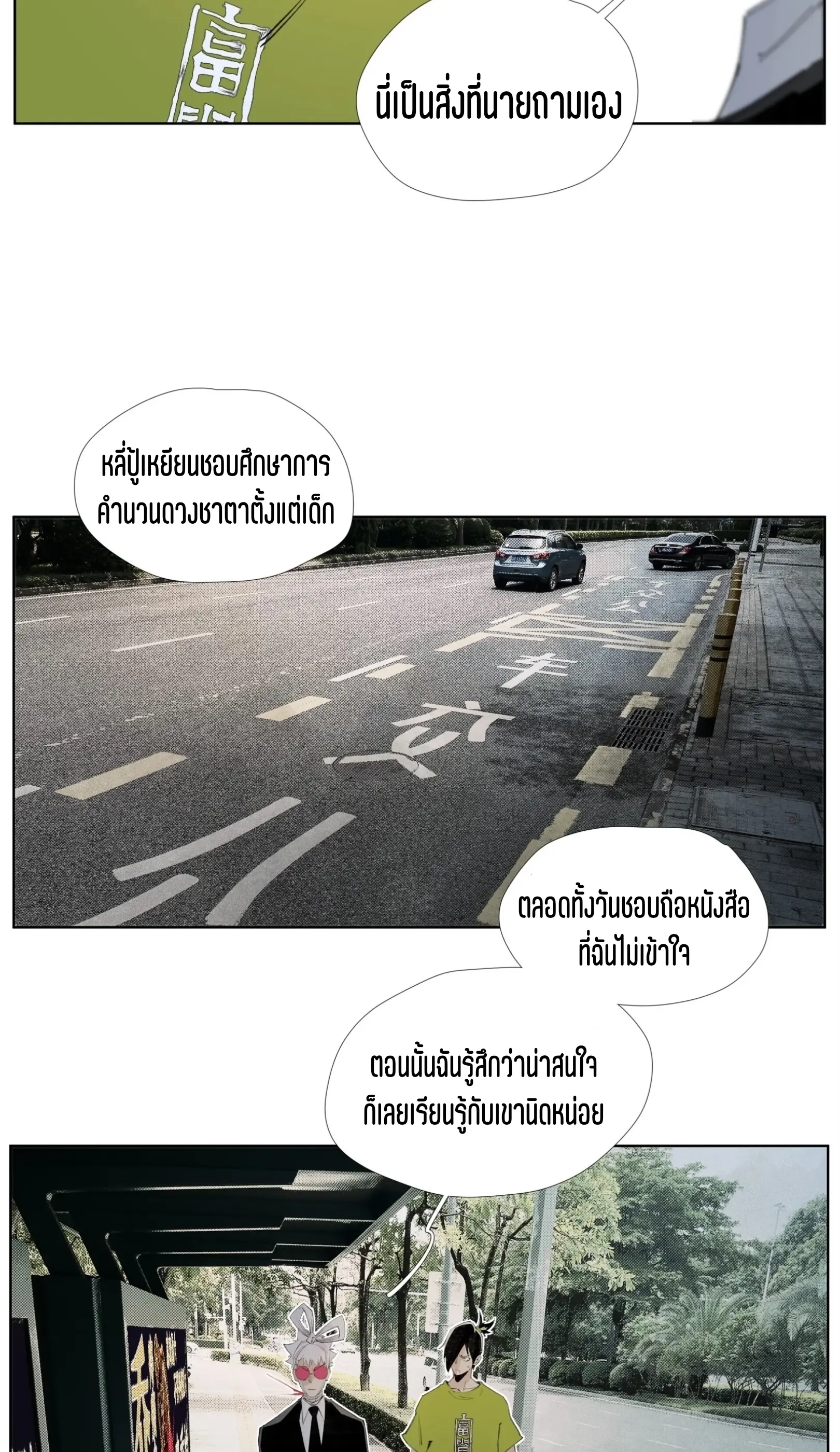 เซียนบุกเบิก ตอนที่ 14 หน้า 19