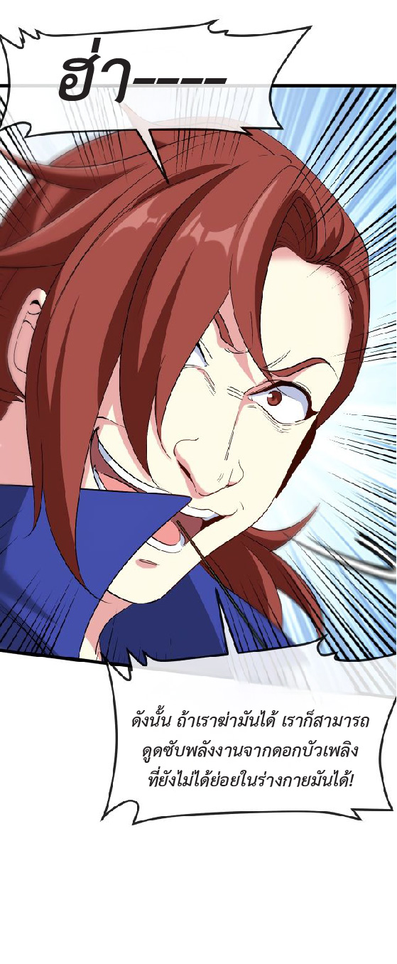 Super god system  ระบบสุดเทพ ตอนที่ 91 หน้า 57