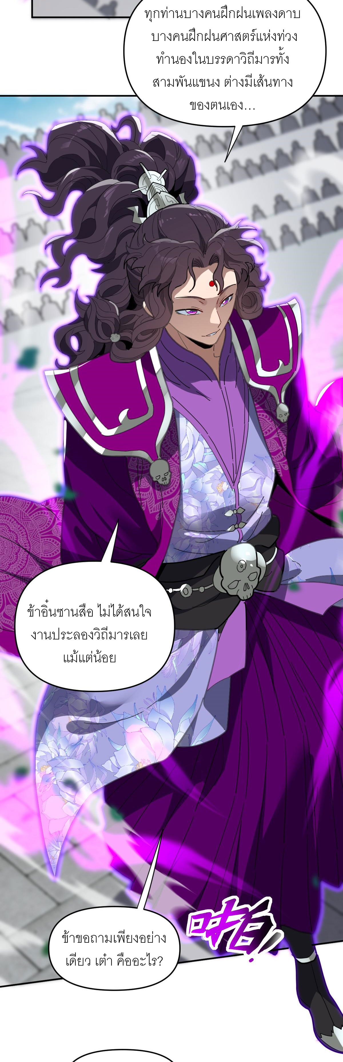 ไร้เทียมทาน จักรพรรดินีผู้เป็นภรรยาข้ายังตกตะลึง ตอนที่ 9 หน้า 54