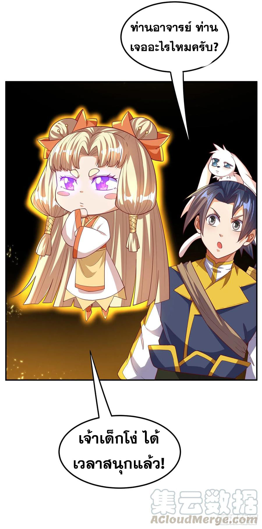 Wu ni ตอนที่ 129 หน้า 23