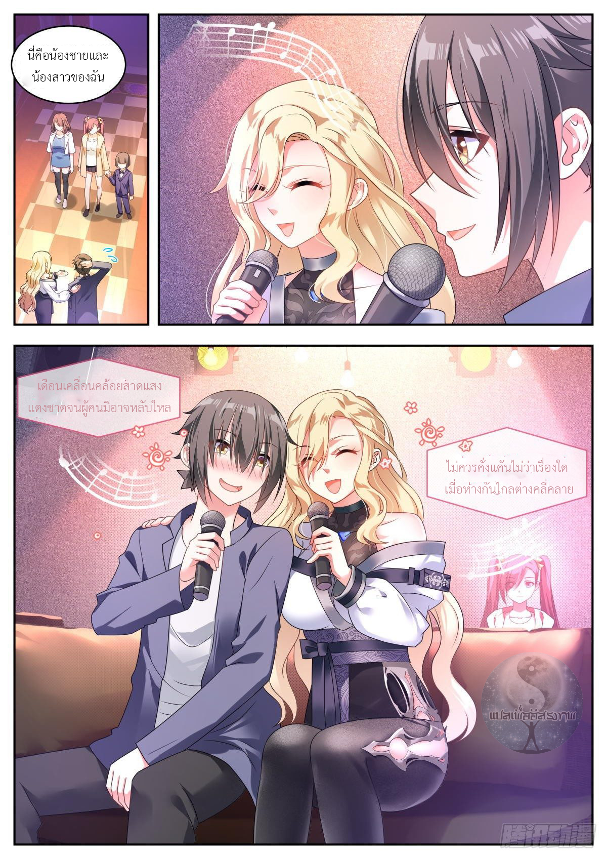 สาวน้อย คุณคิดผิดแล้ว (ชนจีน) ตอนที่ 15 หน้า 11