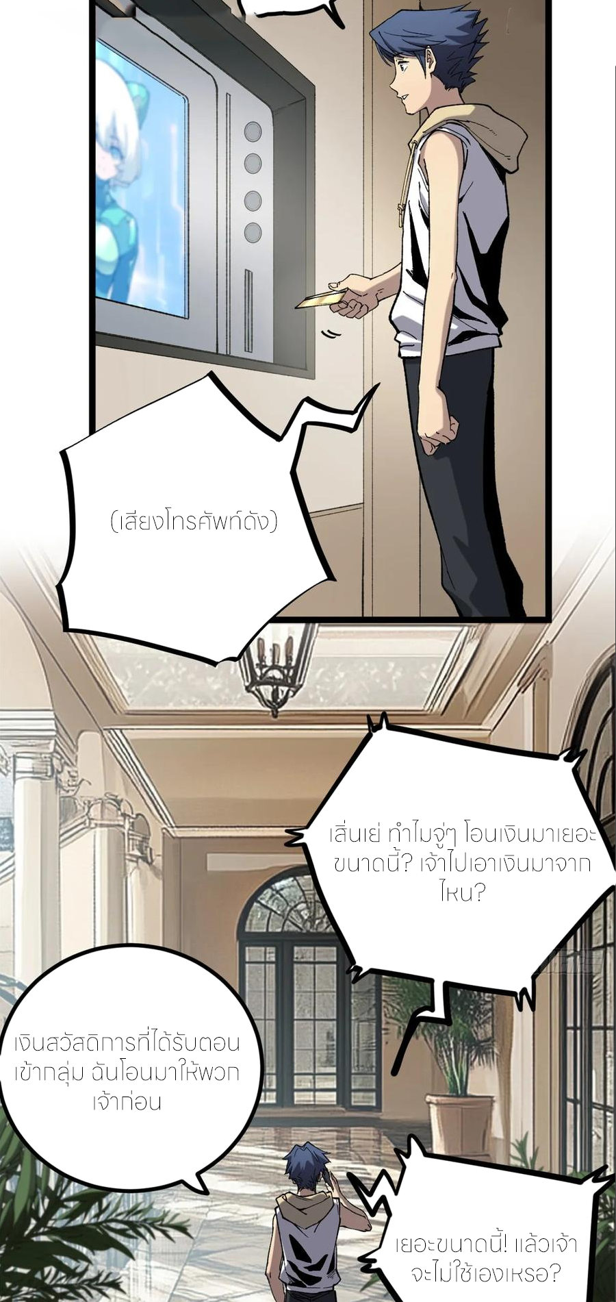 ผู้พิทักษ์ประตูจักรวาล ตอนที่ 26 หน้า 18