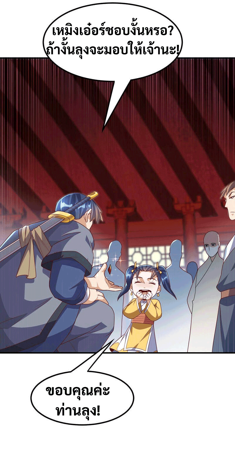 Wu ni ตอนที่ 236 หน้า 31