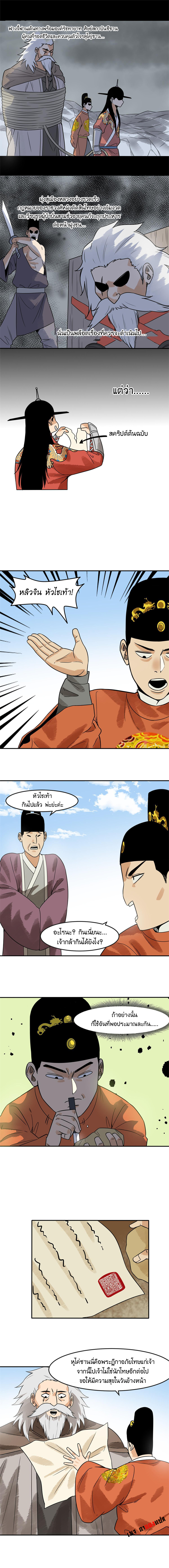 Ming Dynasty's Failure ตอนที่ 176 หน้า 2