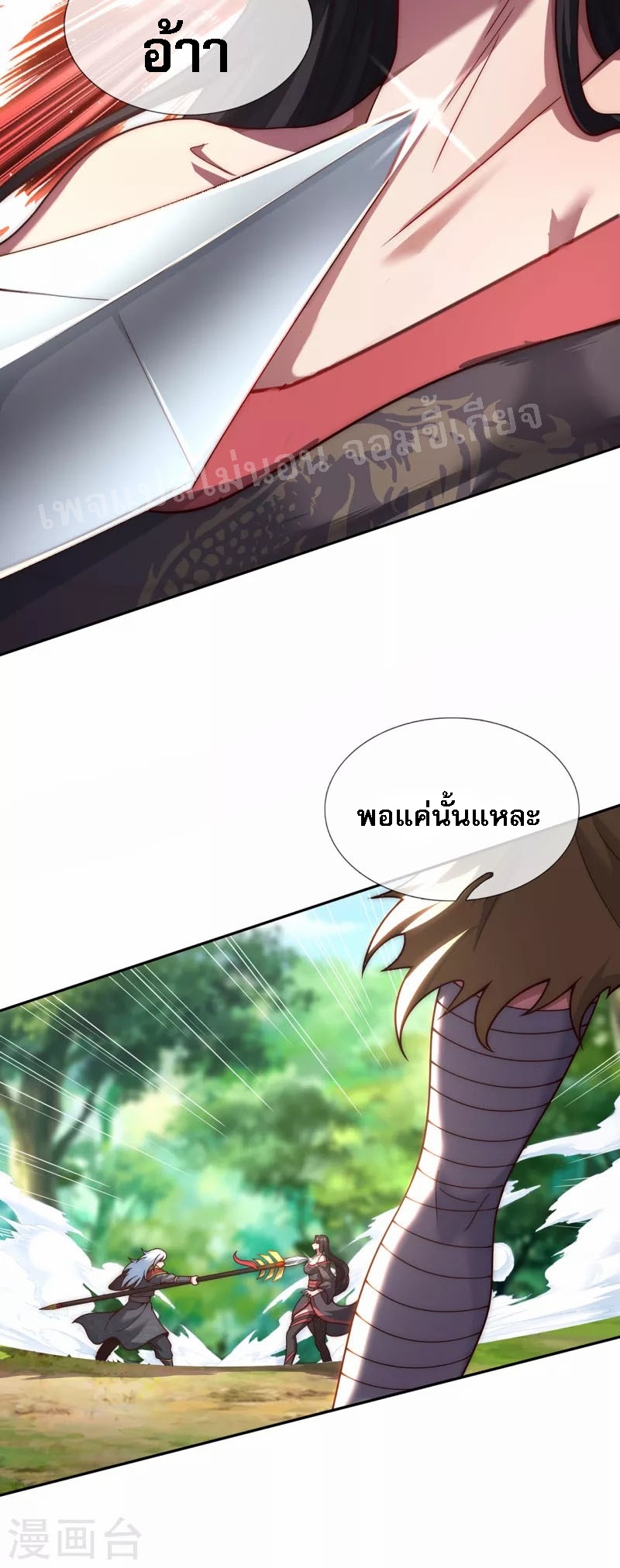 การกลับมาของเทพอสูร ตอนที่ 13 หน้า 17