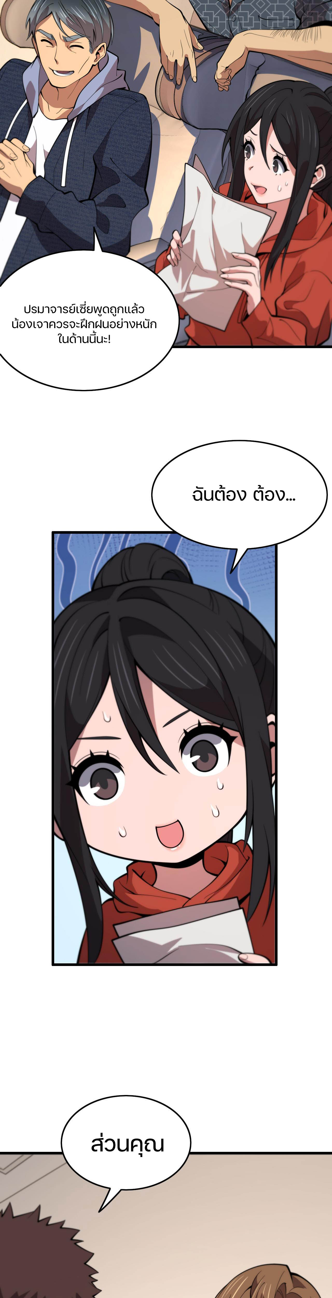 The Grand Master came down from the mountain ตอนที่ 46 หน้า 31