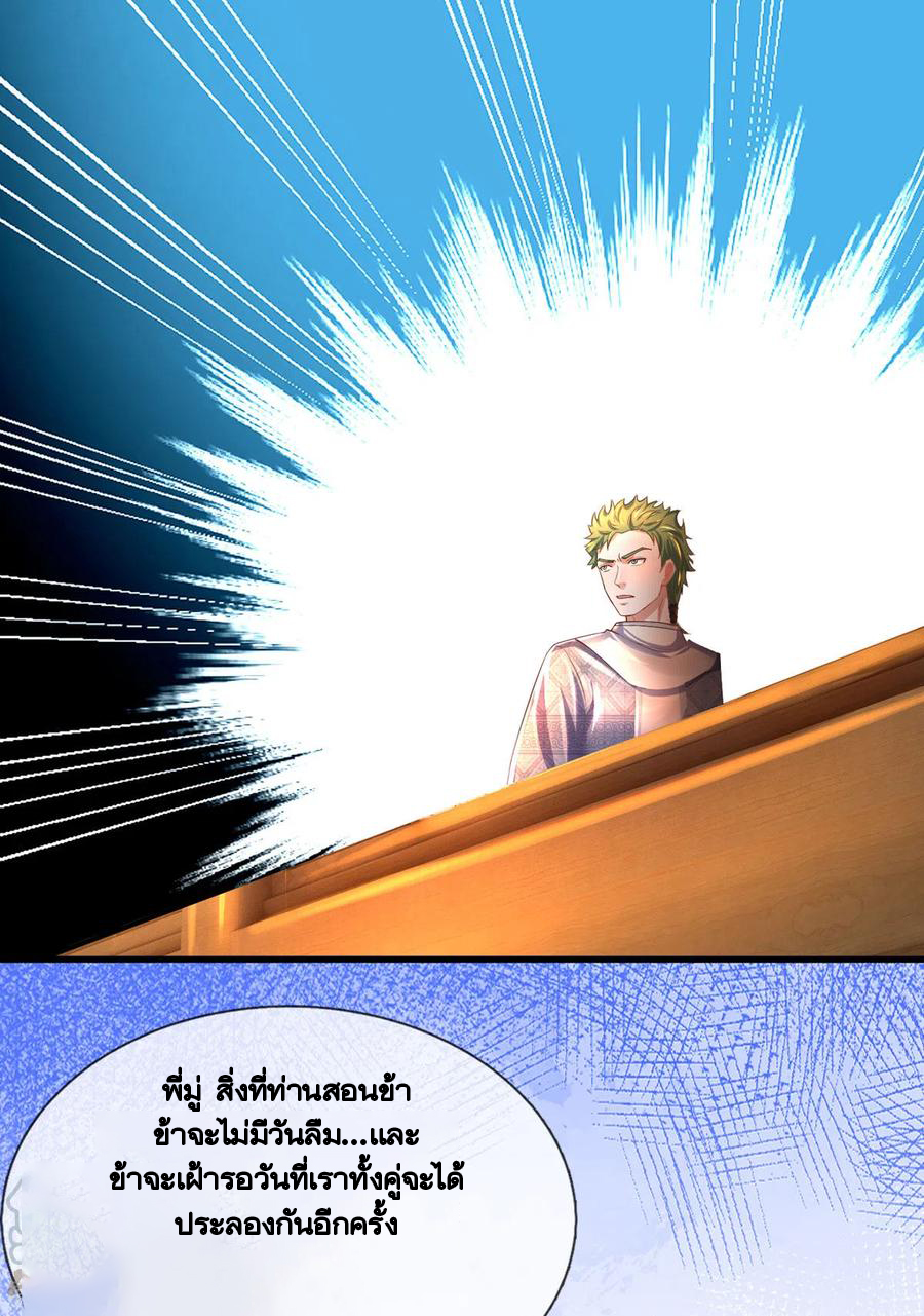 Shura Sword Sovereign ตอนที่ 174 หน้า 12