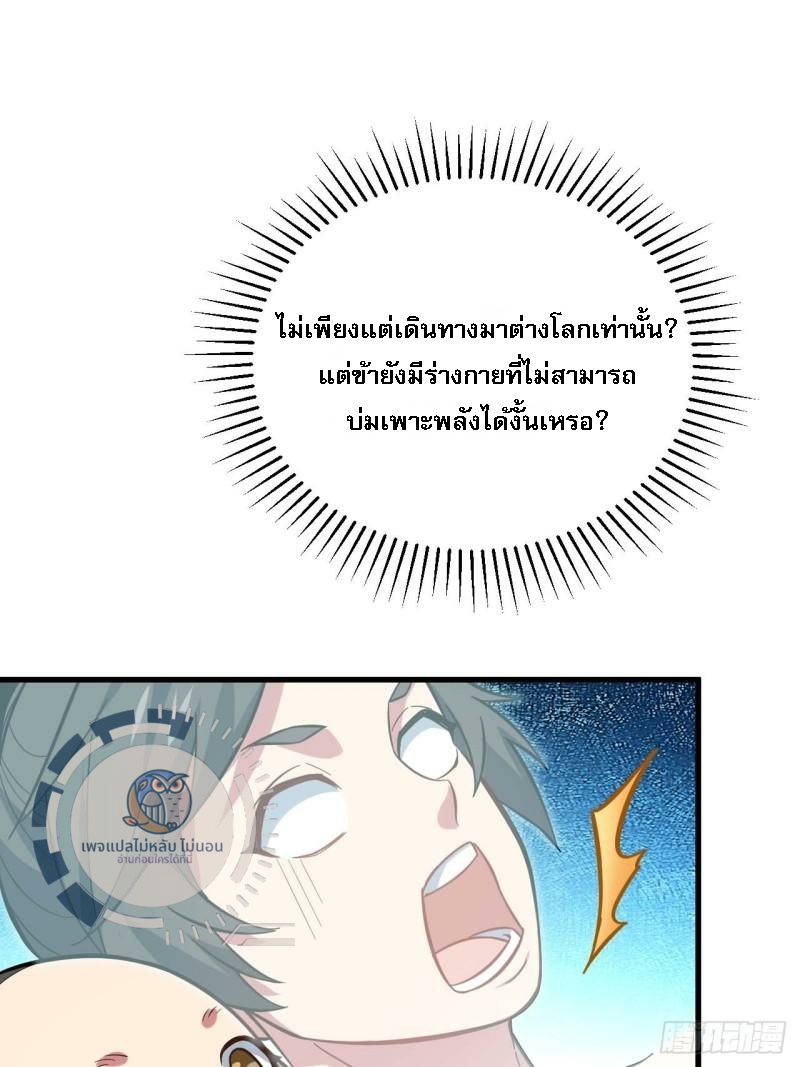 ข้ามีระบบเช็คอินและกายาศักดิ์สิทธิ์โบราณ ตอนที่ 1 หน้า 35