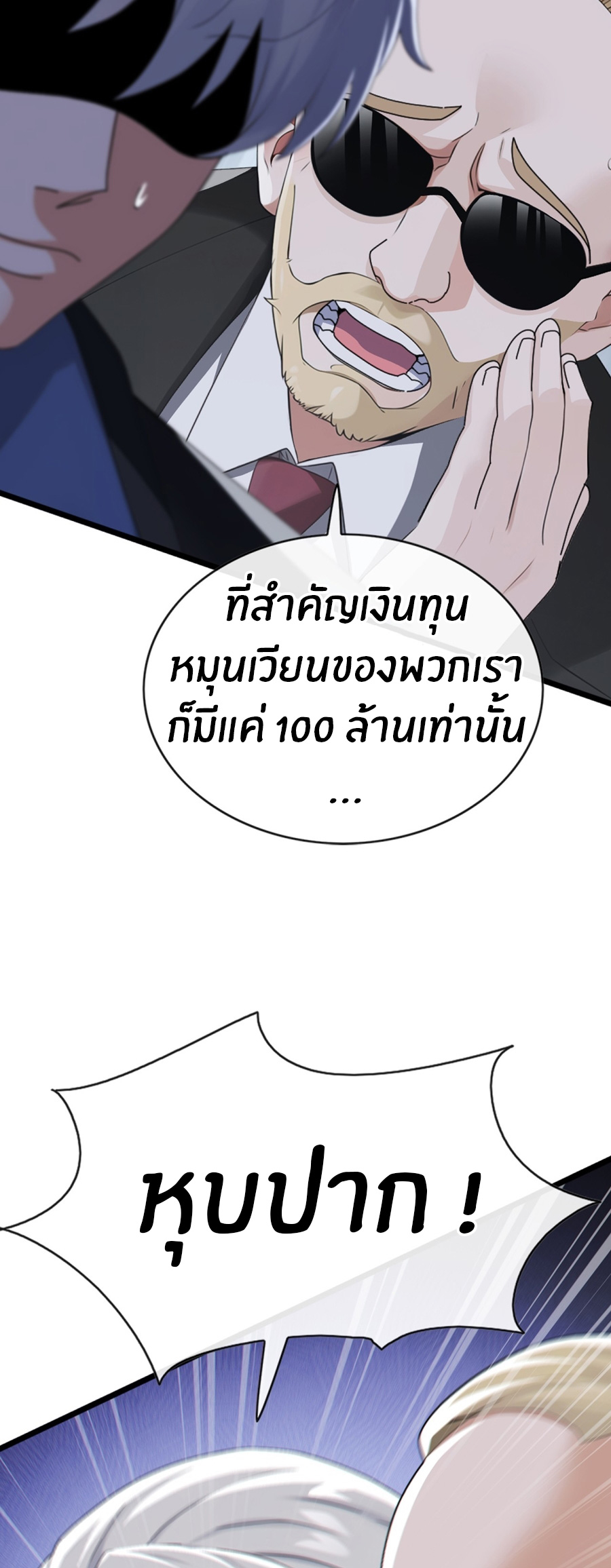 ลงจากภูเขาเพื่อมาเป็นเบ๊ภรรยา ตอนที่ 101 หน้า 13