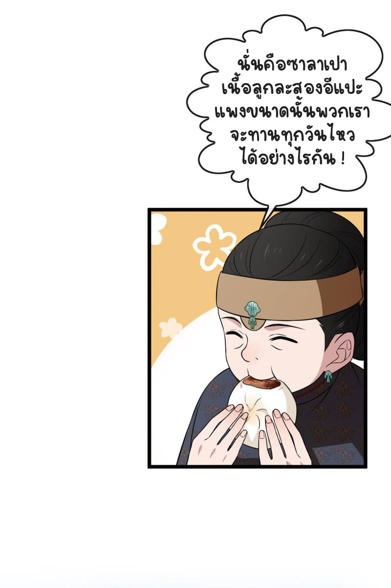 ปิ๊งรักทรราชจอมลวง ตอนที่ 17 หน้า 12