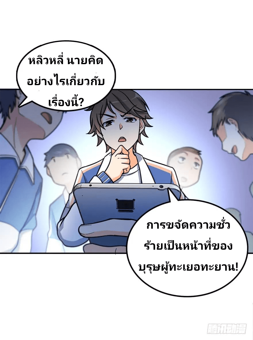 The new life of the Kuan King-ชีวิตใหม่ของราชาจอมกวน ตอนที่ 28 หน้า 39