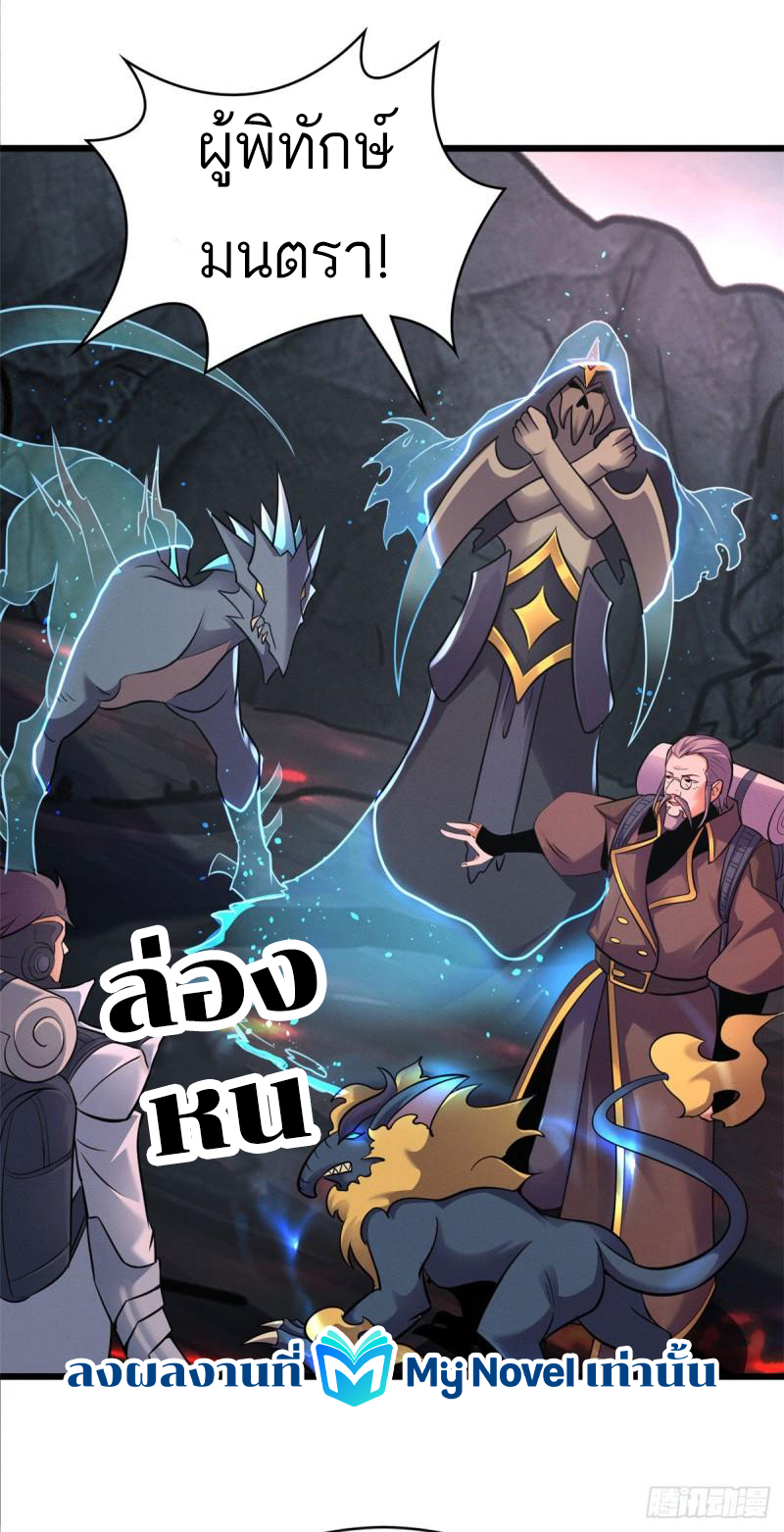 โคตรเทพร้านสัตว์อสูร ตอนที่ 54 หน้า 20