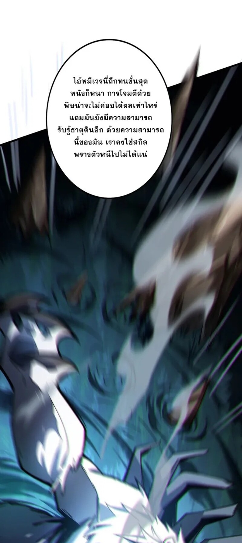 จ้าวแห่งพงไพรผู้หวนคืน ตอนที่ 3 หน้า 56