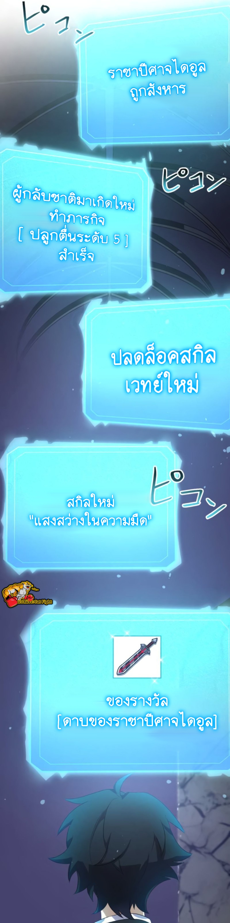 ฉันกลับชาติมาเกิดใหม่เป็นก็อบลินระดับ SSS ตอนที่ 25 หน้า 7