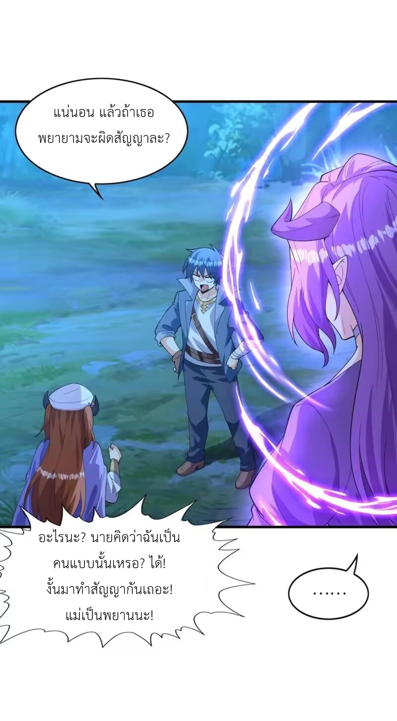 My Harem Is Entirely Female Demon Villains ตอนที่ 148 หน้า 41
