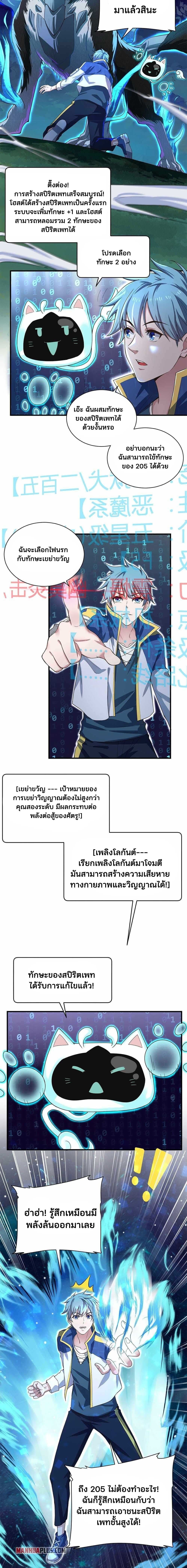 ระบบจำลองการสร้างสัตว์เลี้ยงวิญญาณ ตอนที่ 1 หน้า 12