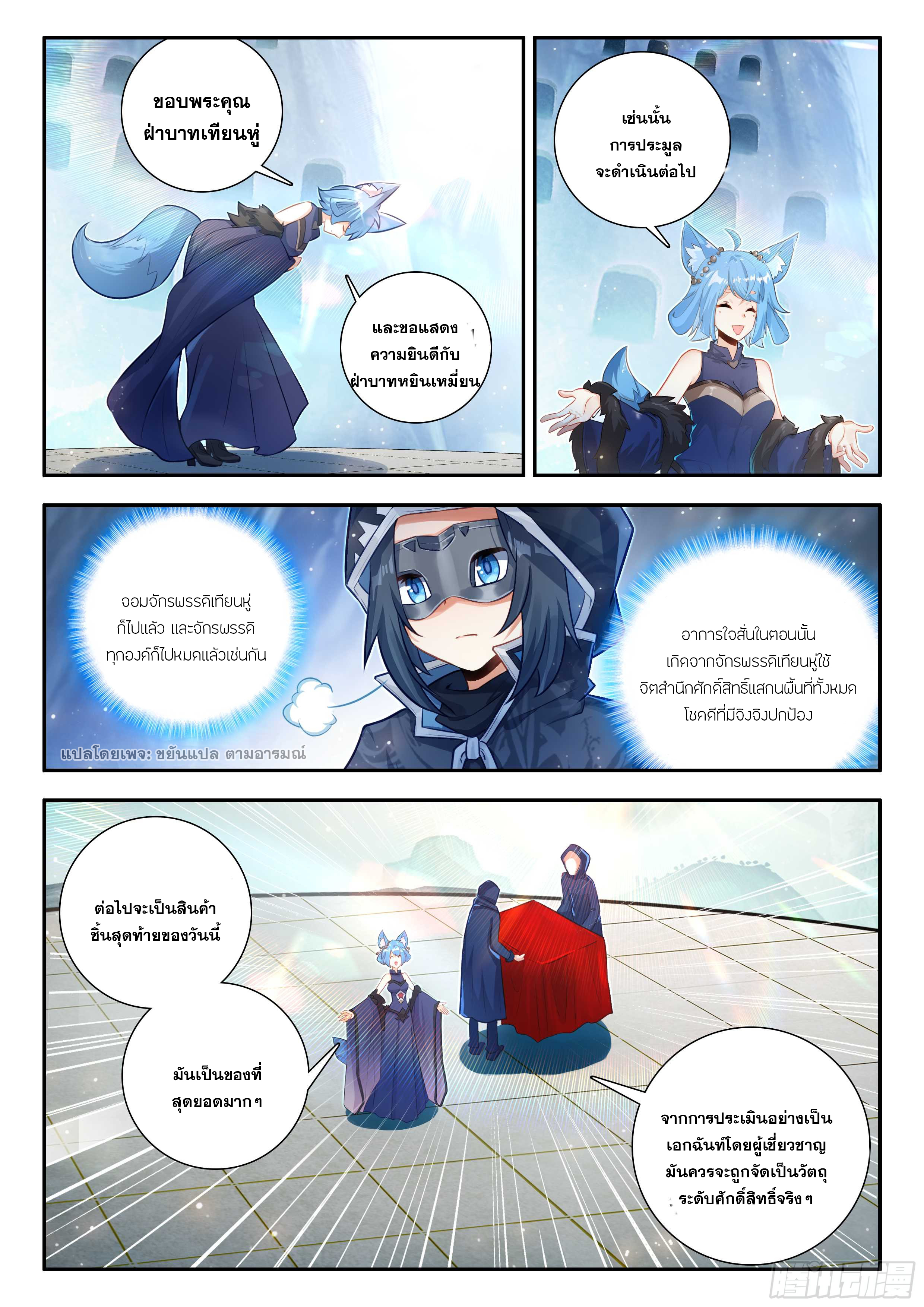 Douluo Dalu 5 - Rebirth of Tang san ตอนที่ 163 หน้า 15