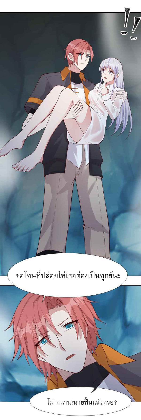 I have dragon in my body ตอนที่ 299 หน้า 8