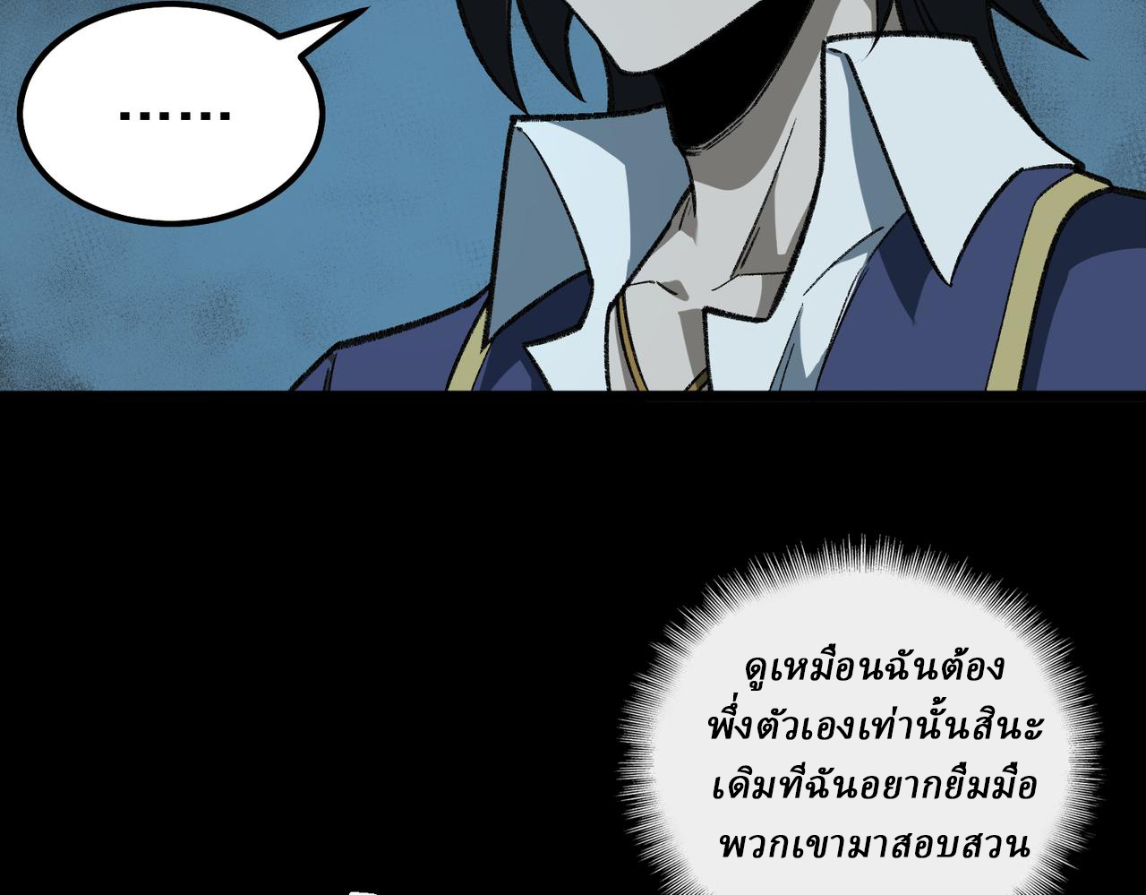 I created an Urban Legend ตอนที่ 17 หน้า 10