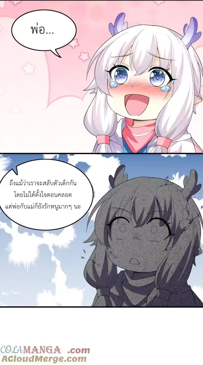 My Harem Is Entirely Female Demon Villains ตอนที่ 140 หน้า 10