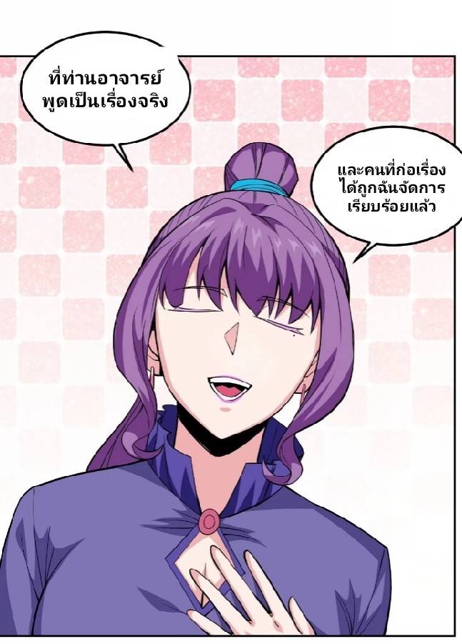 การกลับมาของผู้ปกครองอาณาจักรอมตะ  ชนจีน ตอนที่ 12 หน้า 4